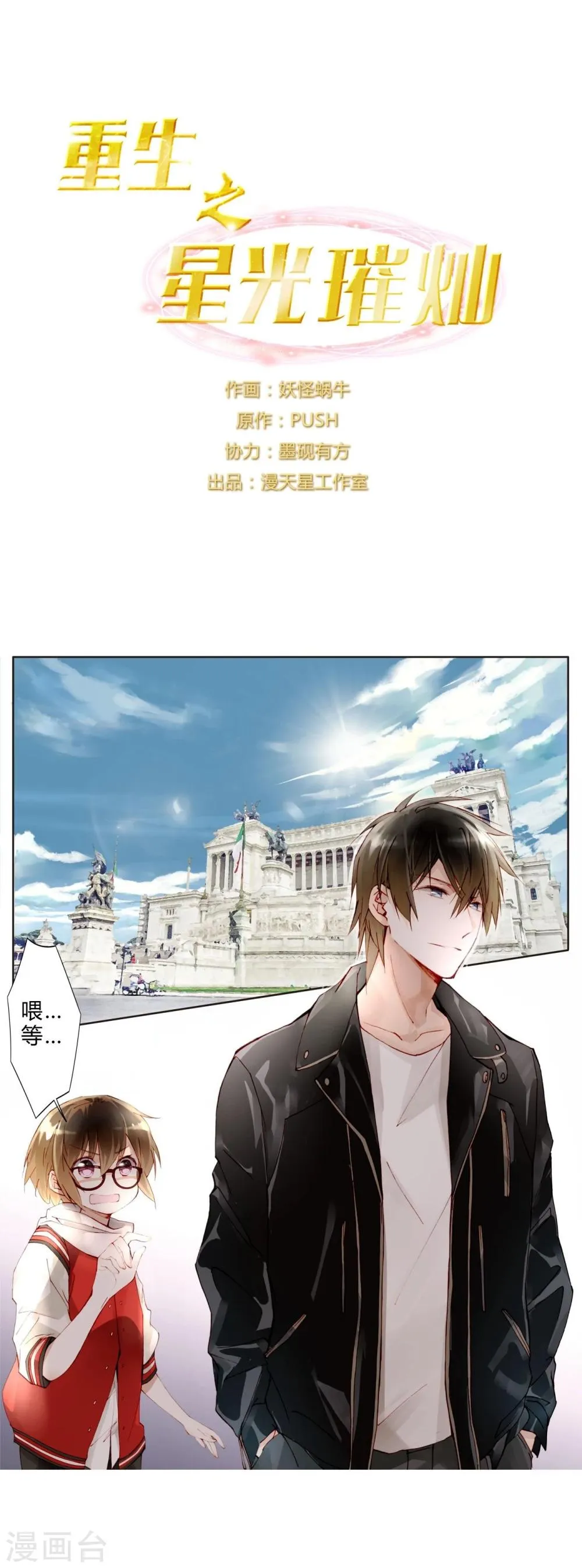 第19话 美食诱惑 第1页