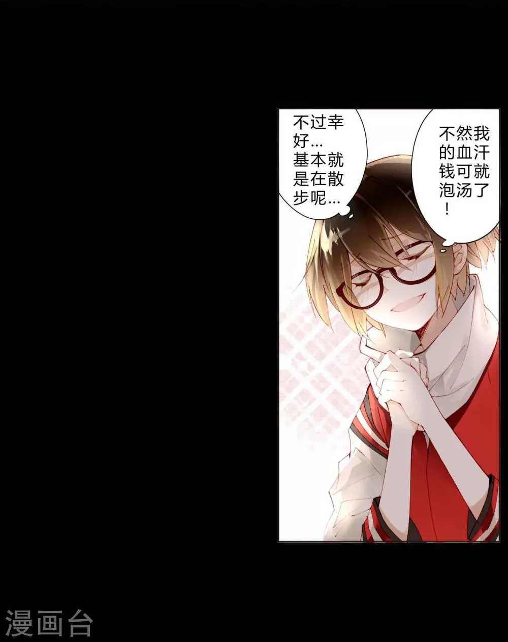 第19话 美食诱惑 第3页