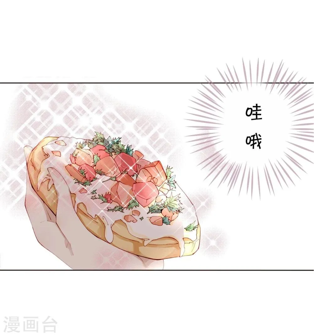第19话 美食诱惑 第13页