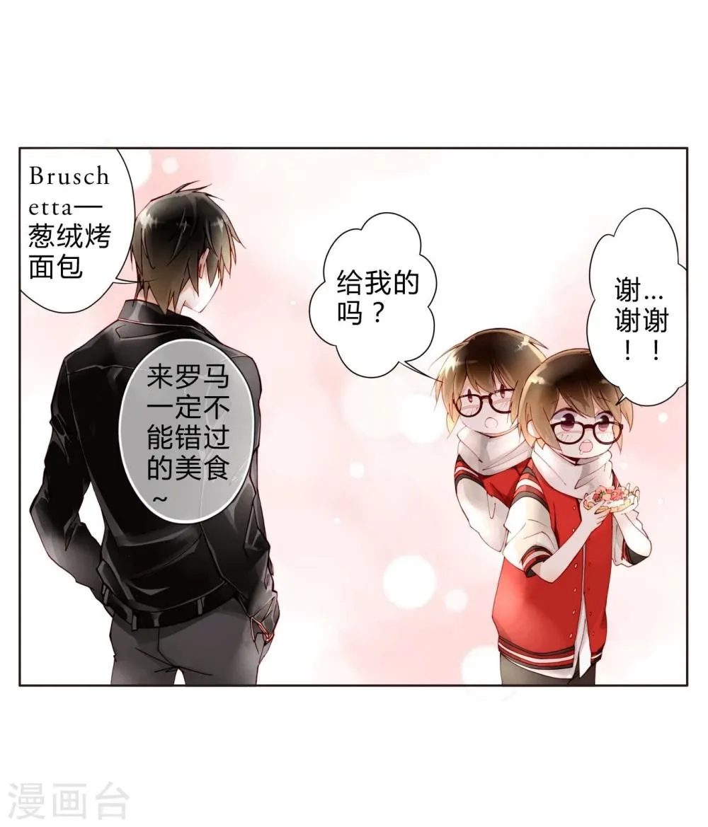 第19话 美食诱惑 第14页