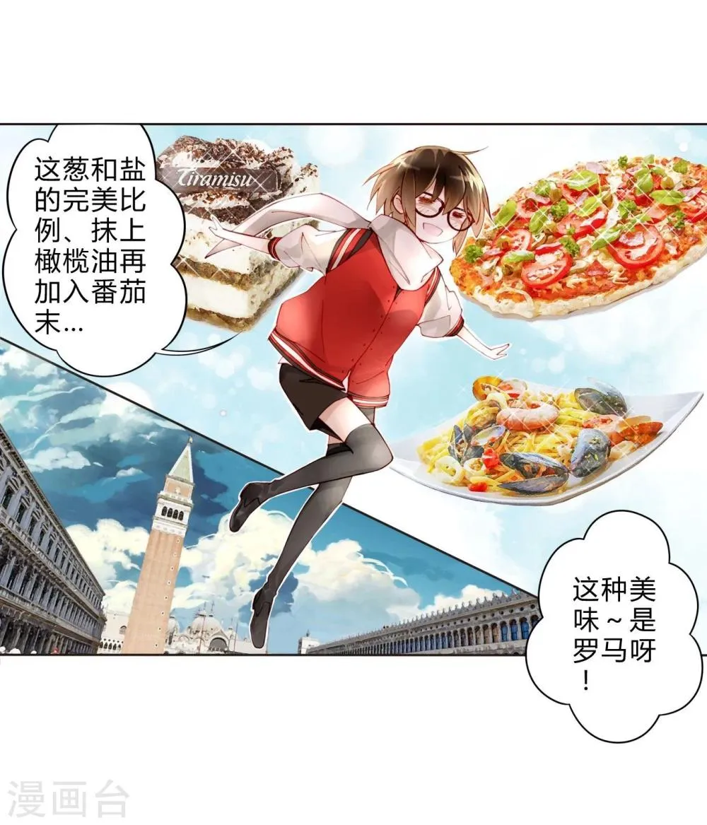 第19话 美食诱惑 第17页