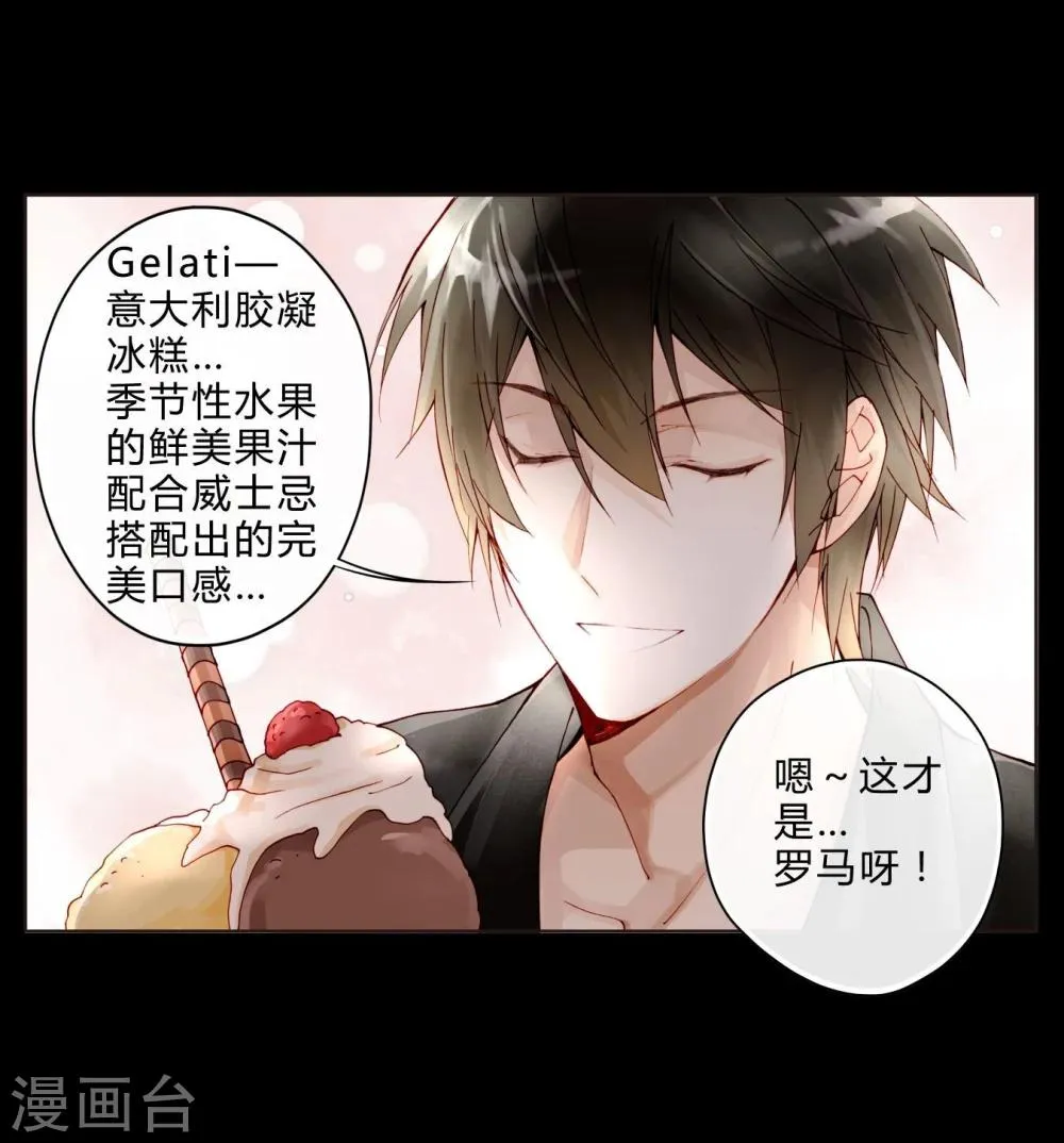 第19话 美食诱惑 第20页