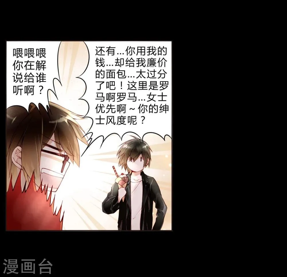 第19话 美食诱惑 第21页