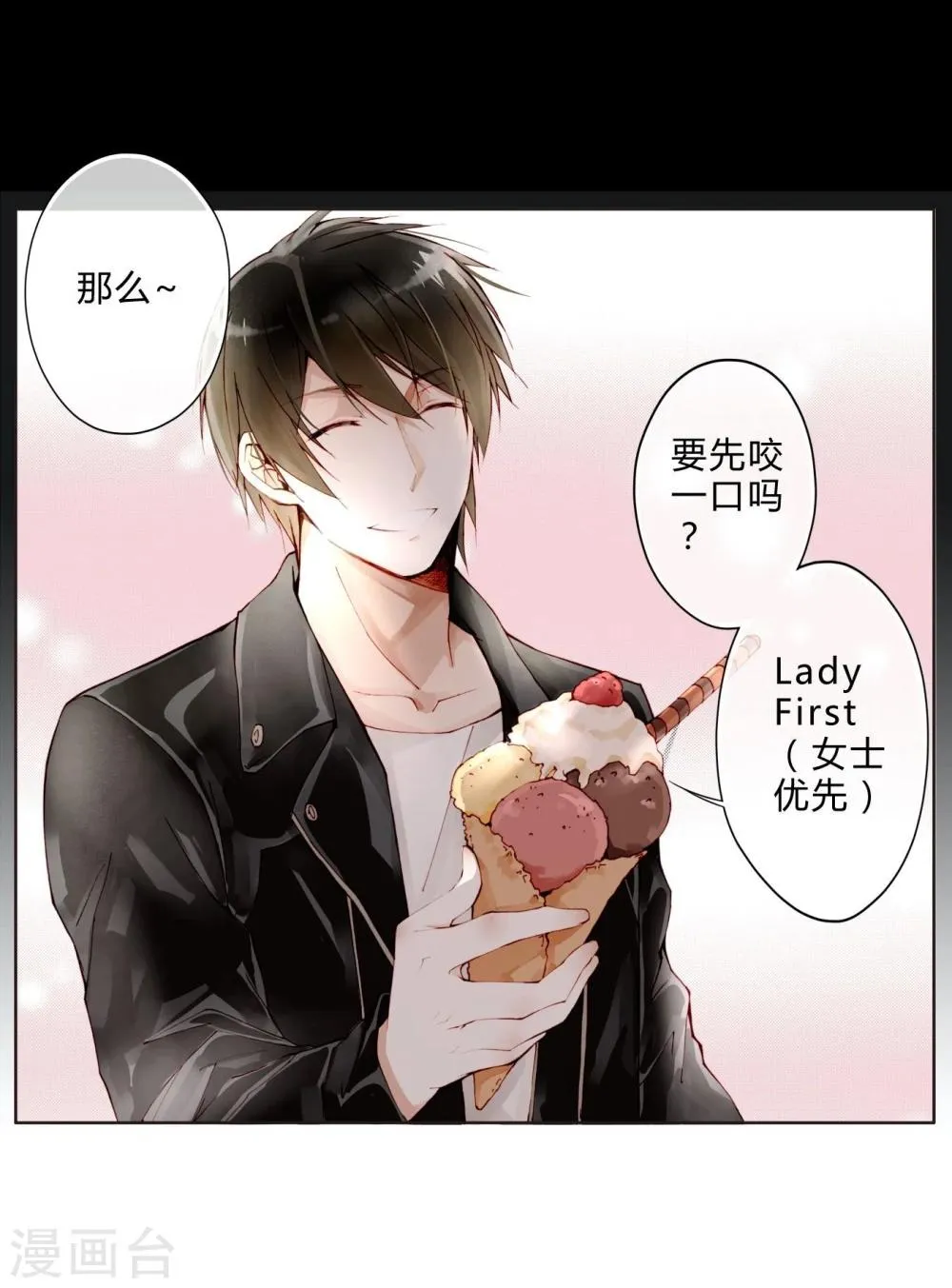 第19话 美食诱惑 第22页