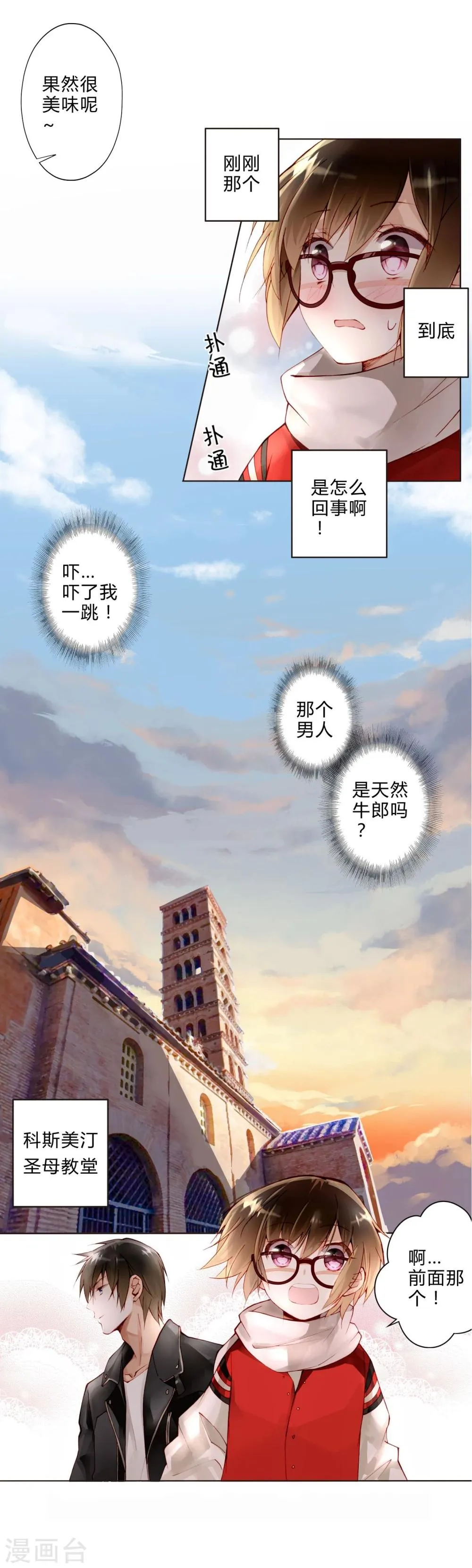 第20话 真理之口 第8页