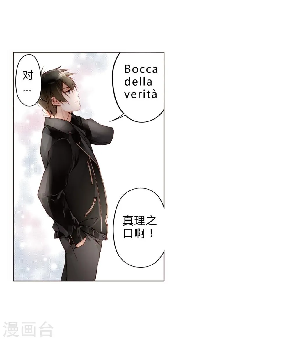 第20话 真理之口 第10页