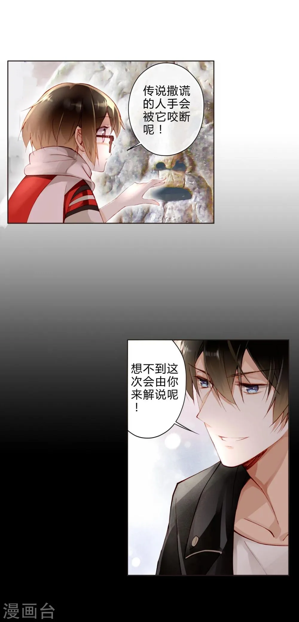 第20话 真理之口 第11页