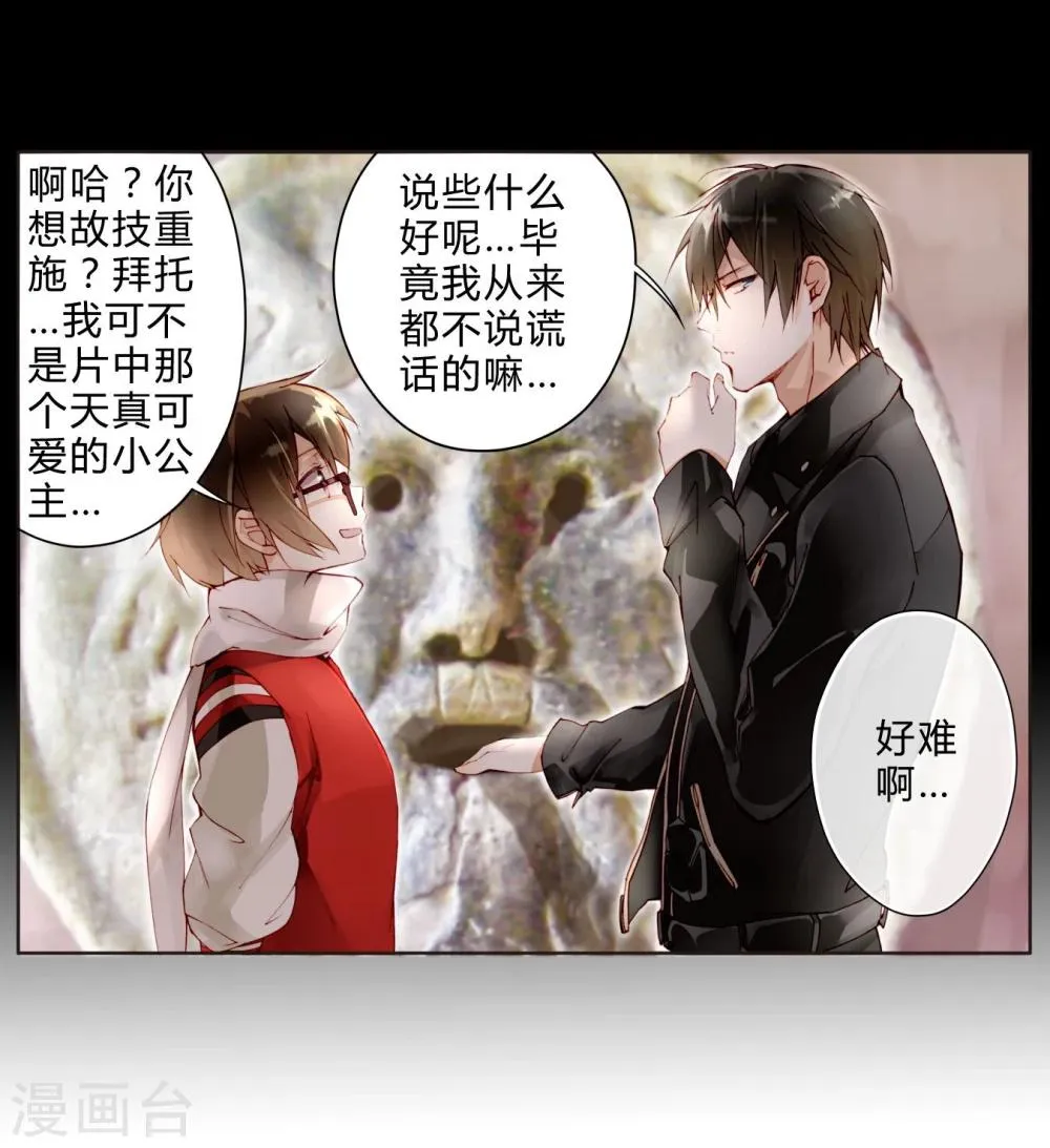 第20话 真理之口 第14页
