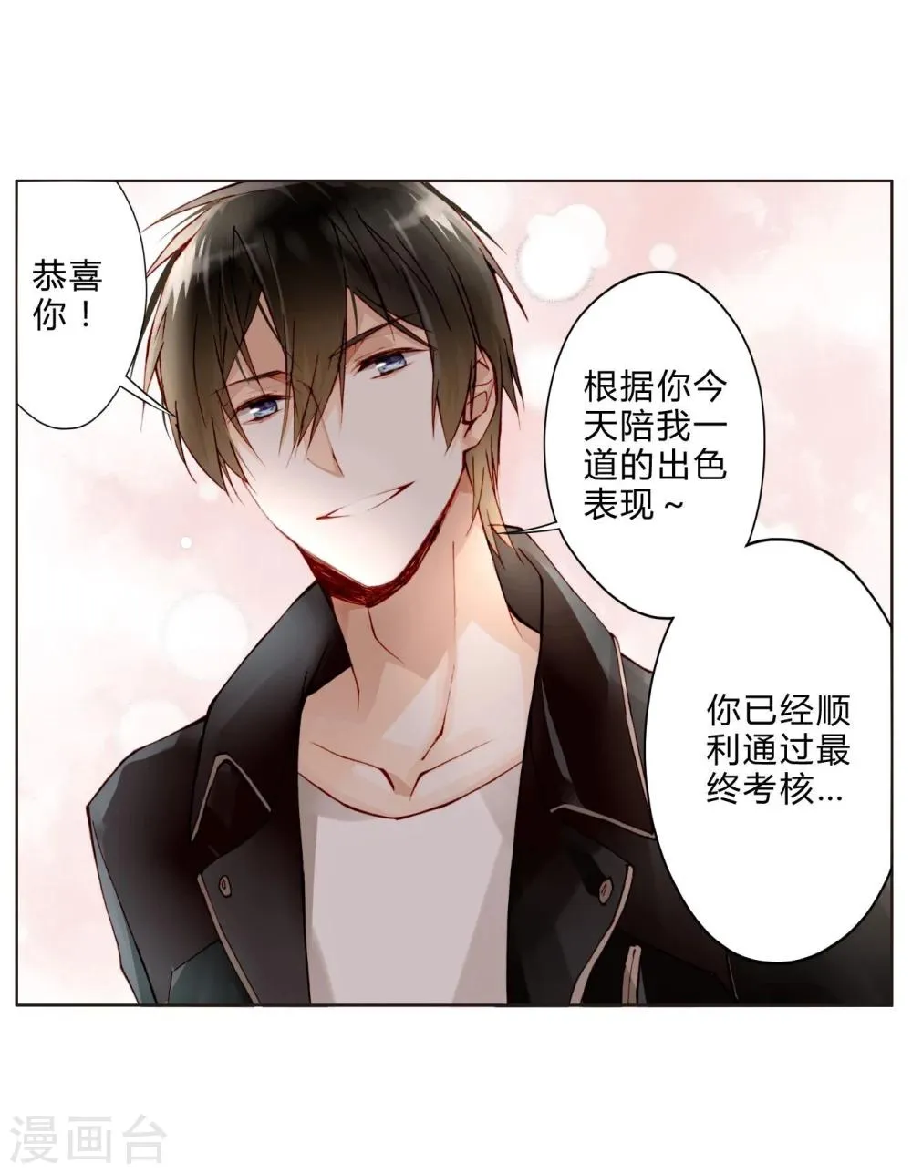 第21话 手断了？ 第3页