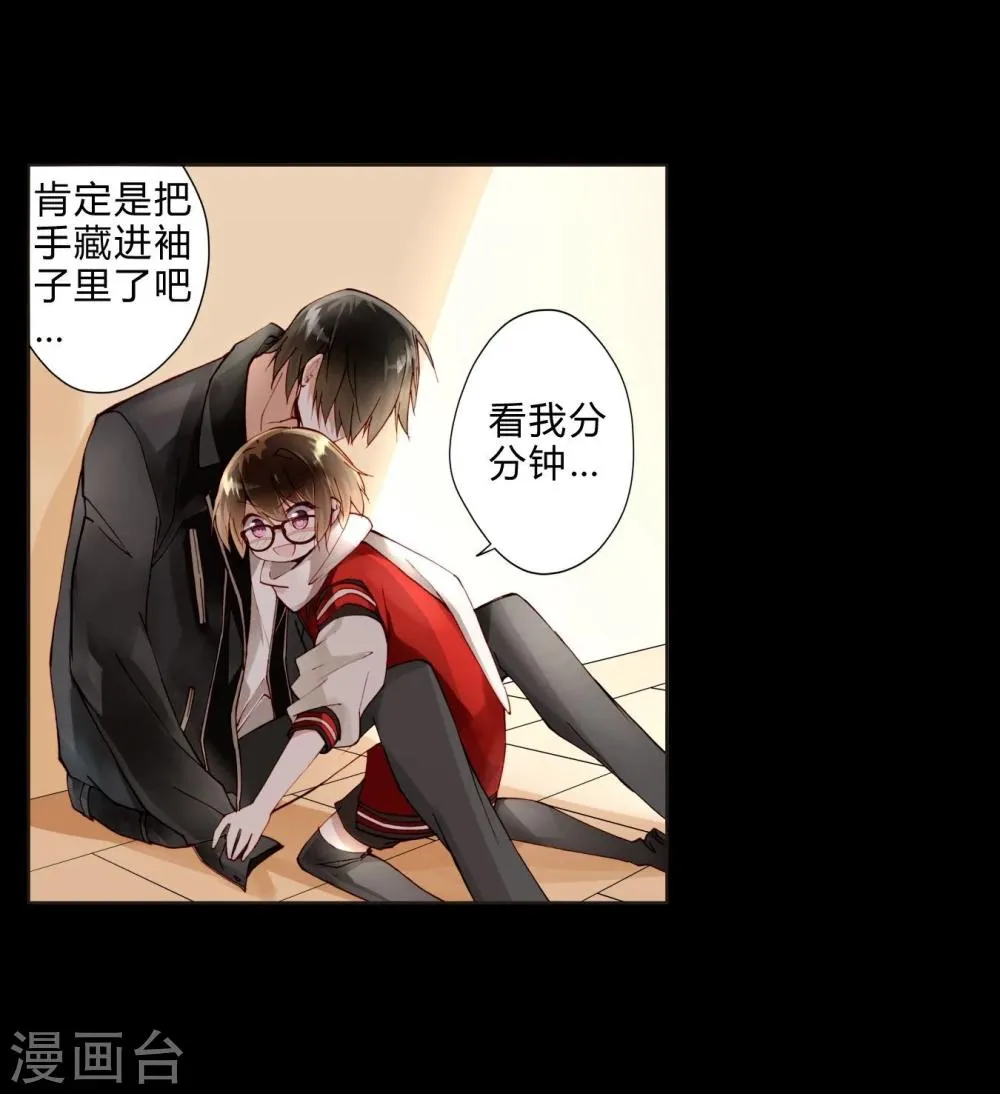 第21话 手断了？ 第10页