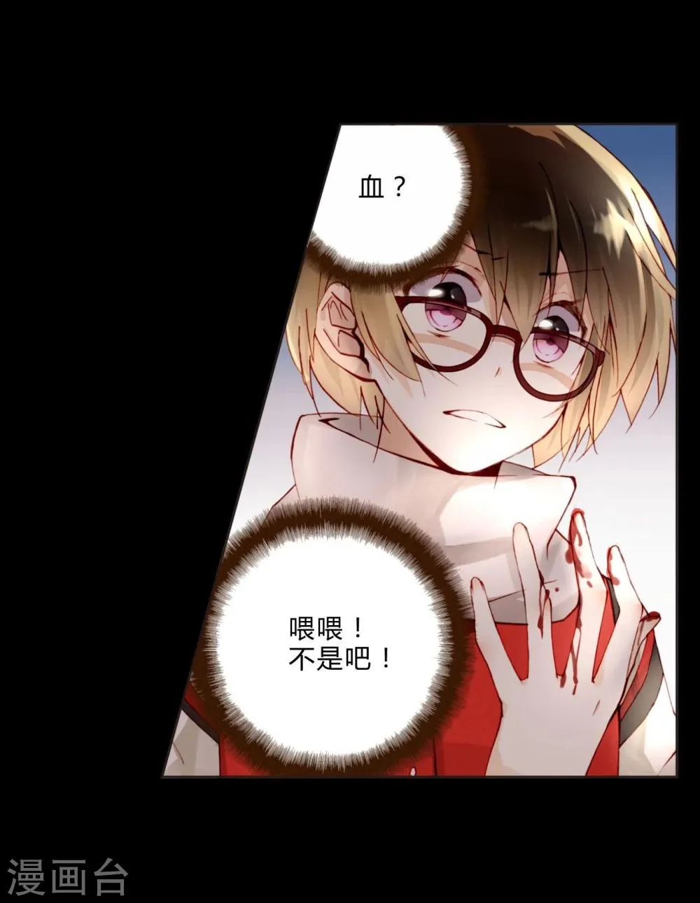 第21话 手断了？ 第12页
