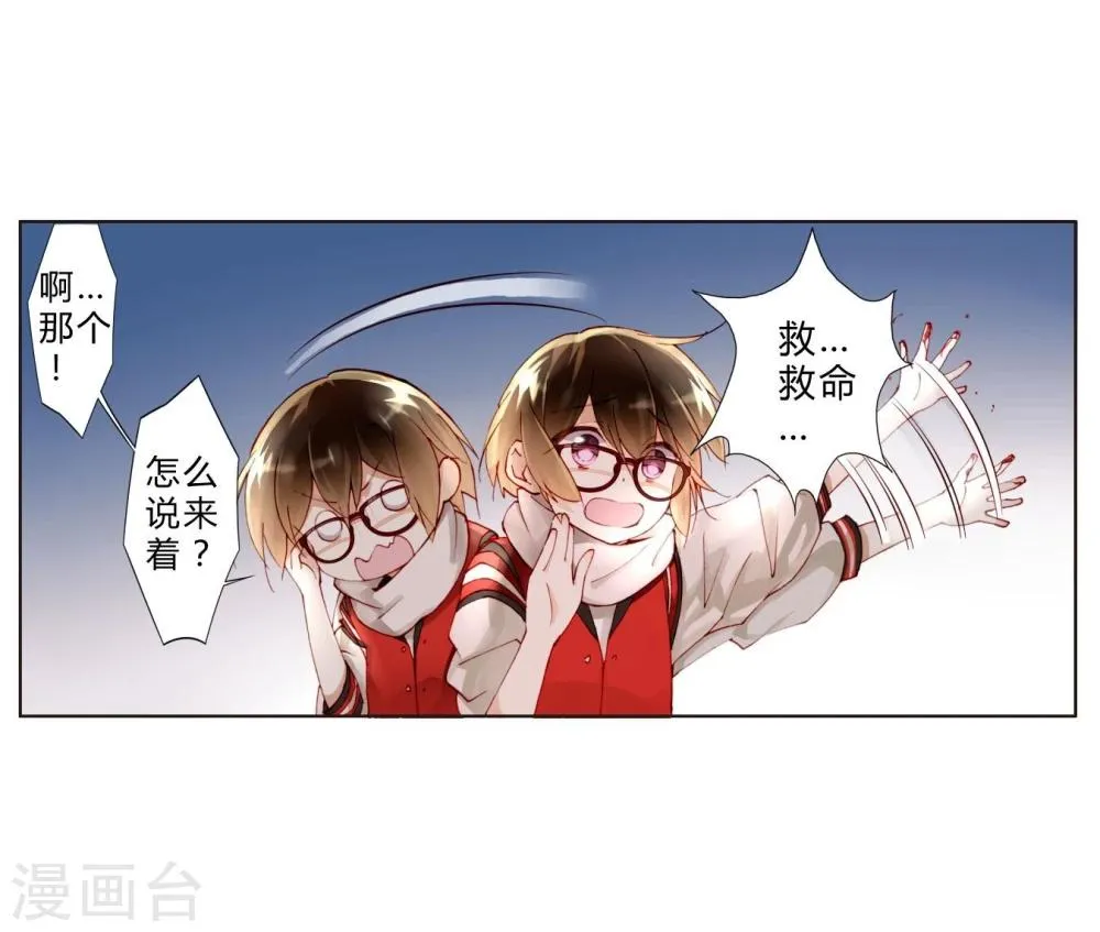 第21话 手断了？ 第16页
