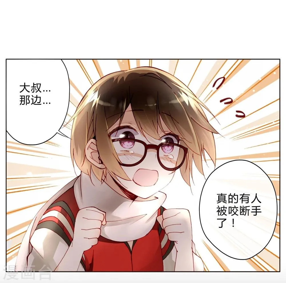 第21话 手断了？ 第18页
