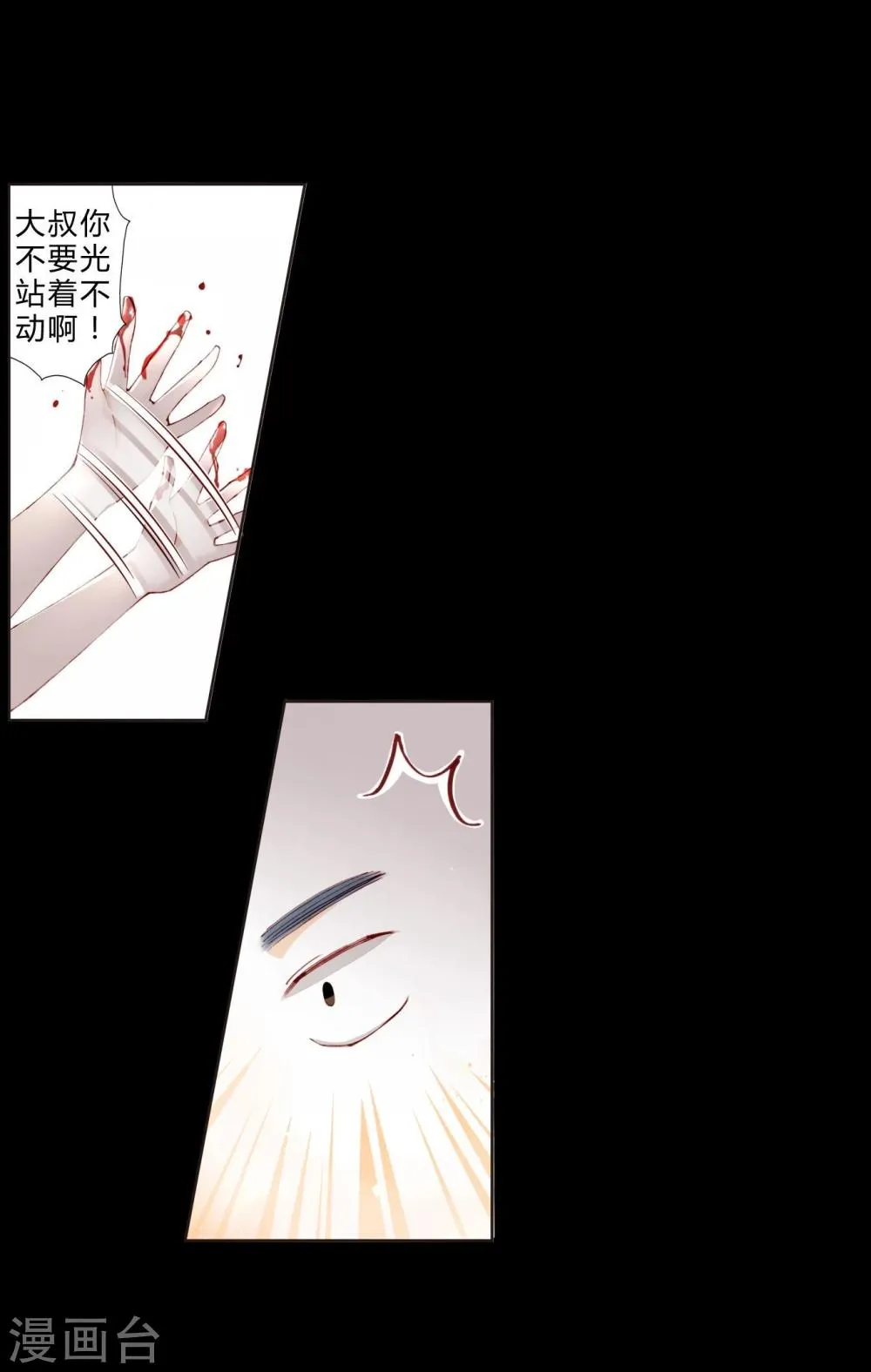 第21话 手断了？ 第20页