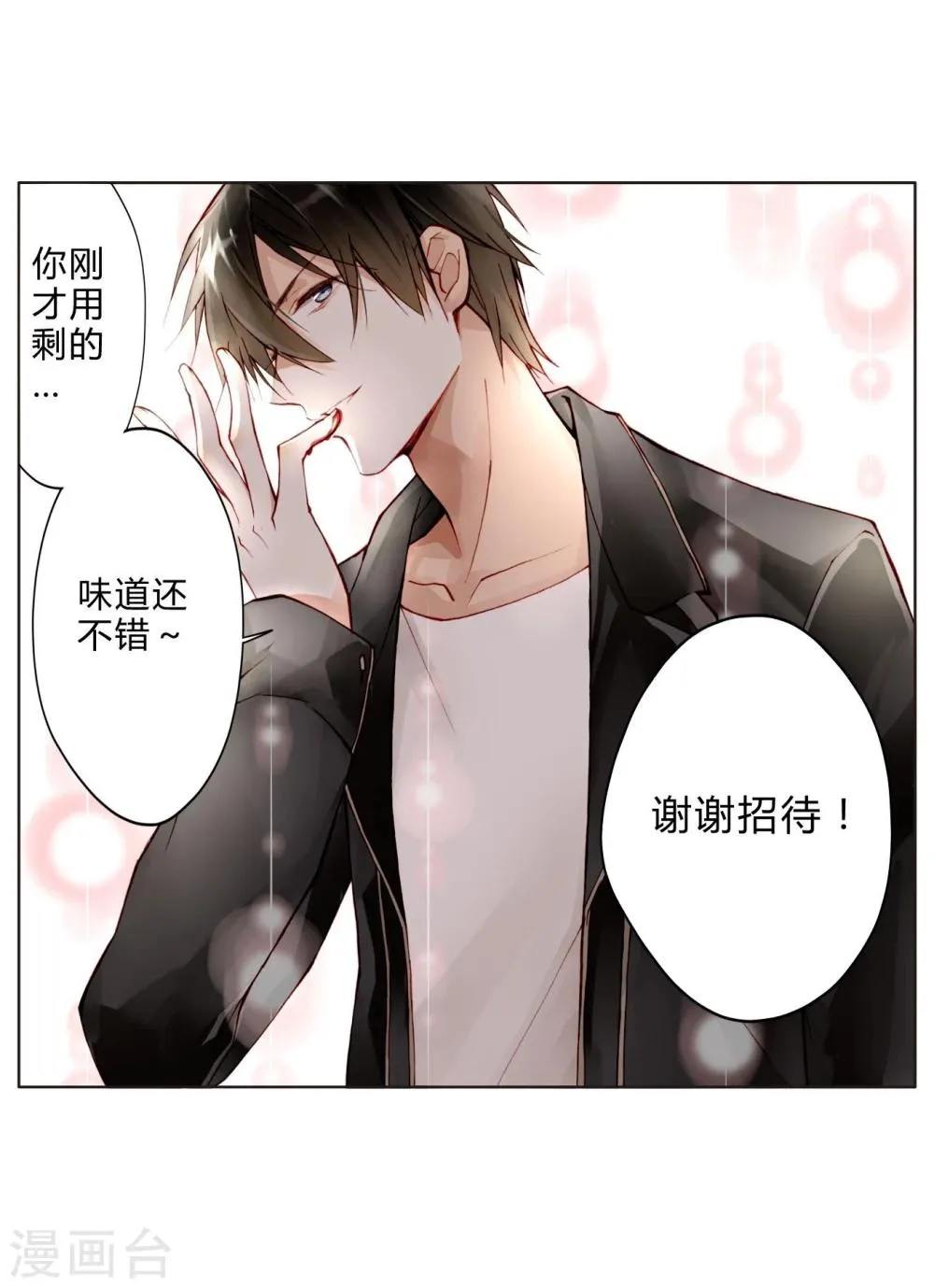 第21话 手断了？ 第27页