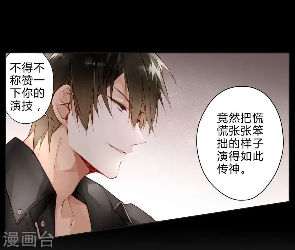 第22话 大小姐哭了 第3页