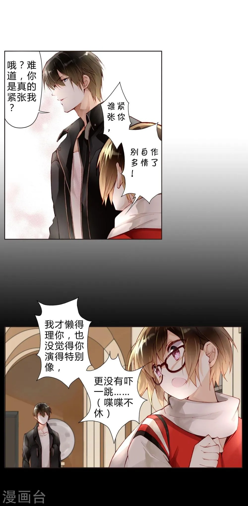 第22话 大小姐哭了 第5页