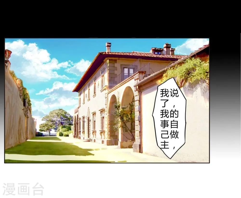 第22话 大小姐哭了 第8页