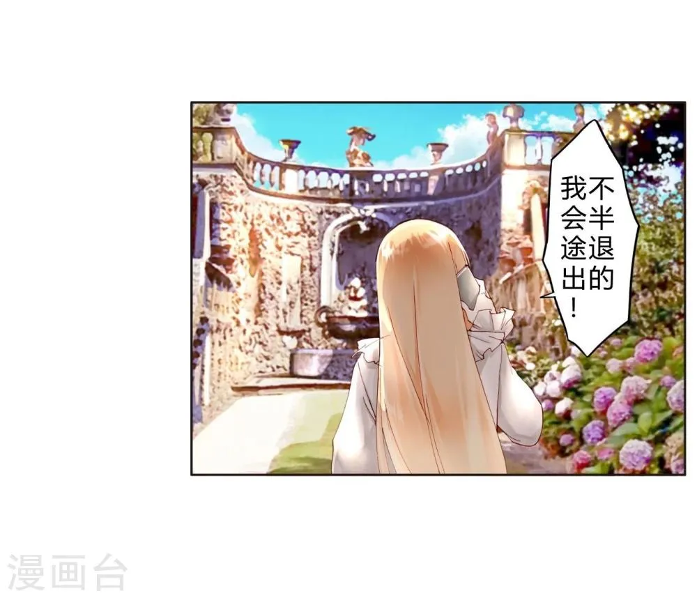 第22话 大小姐哭了 第9页
