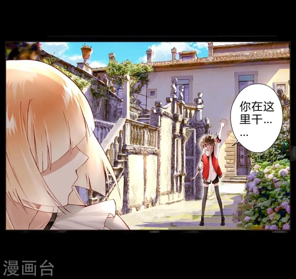 第22话 大小姐哭了 第11页