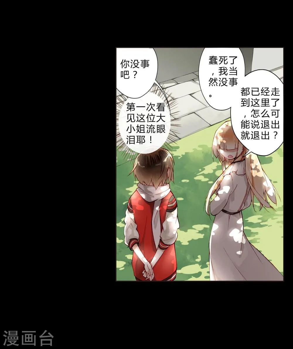 第22话 大小姐哭了 第14页