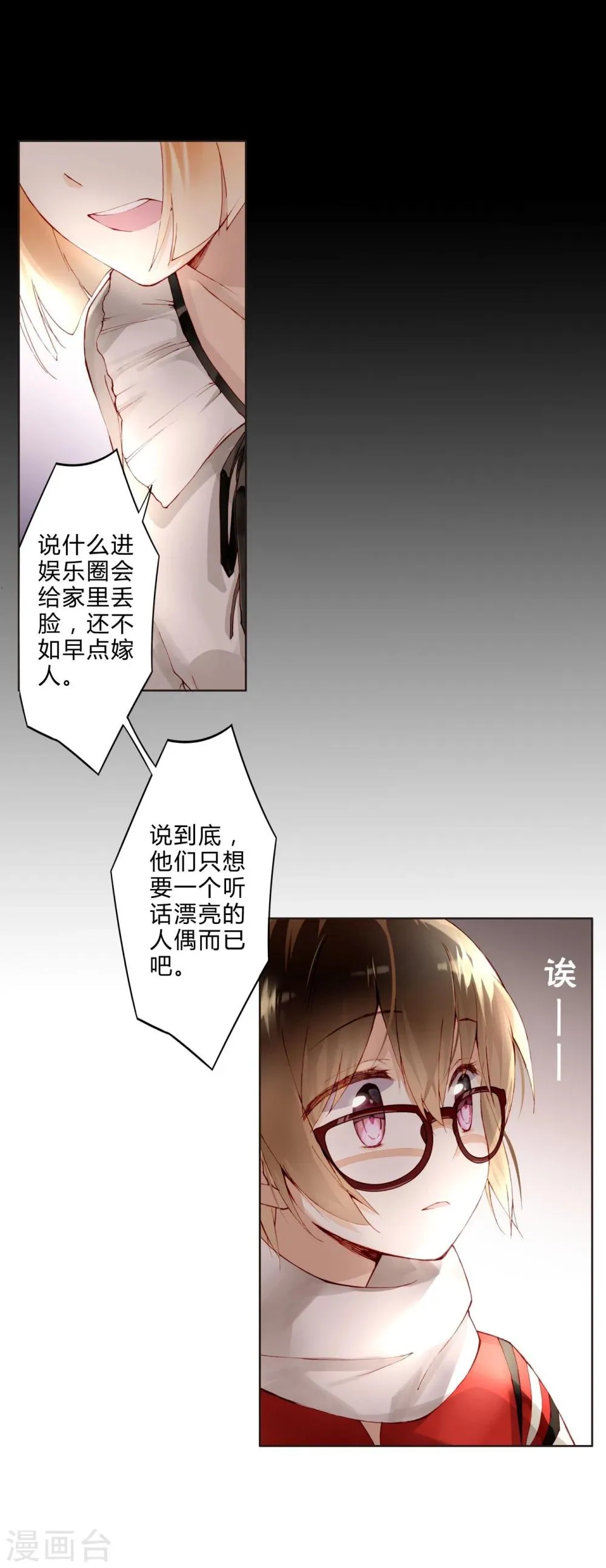 第22话 大小姐哭了 第15页