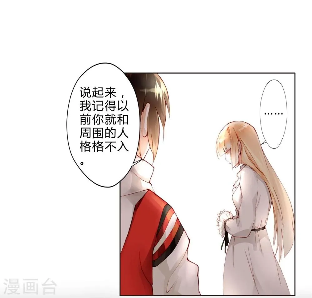 第22话 大小姐哭了 第16页
