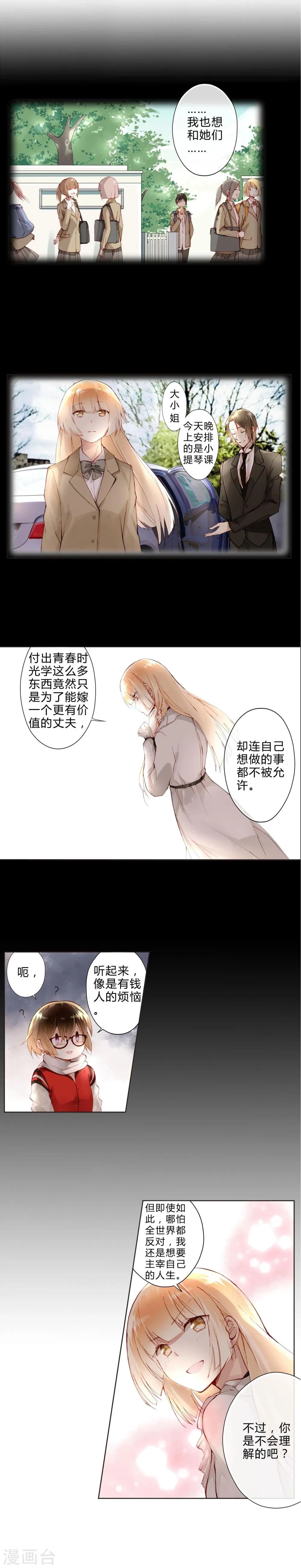 第22话 大小姐哭了 第17页