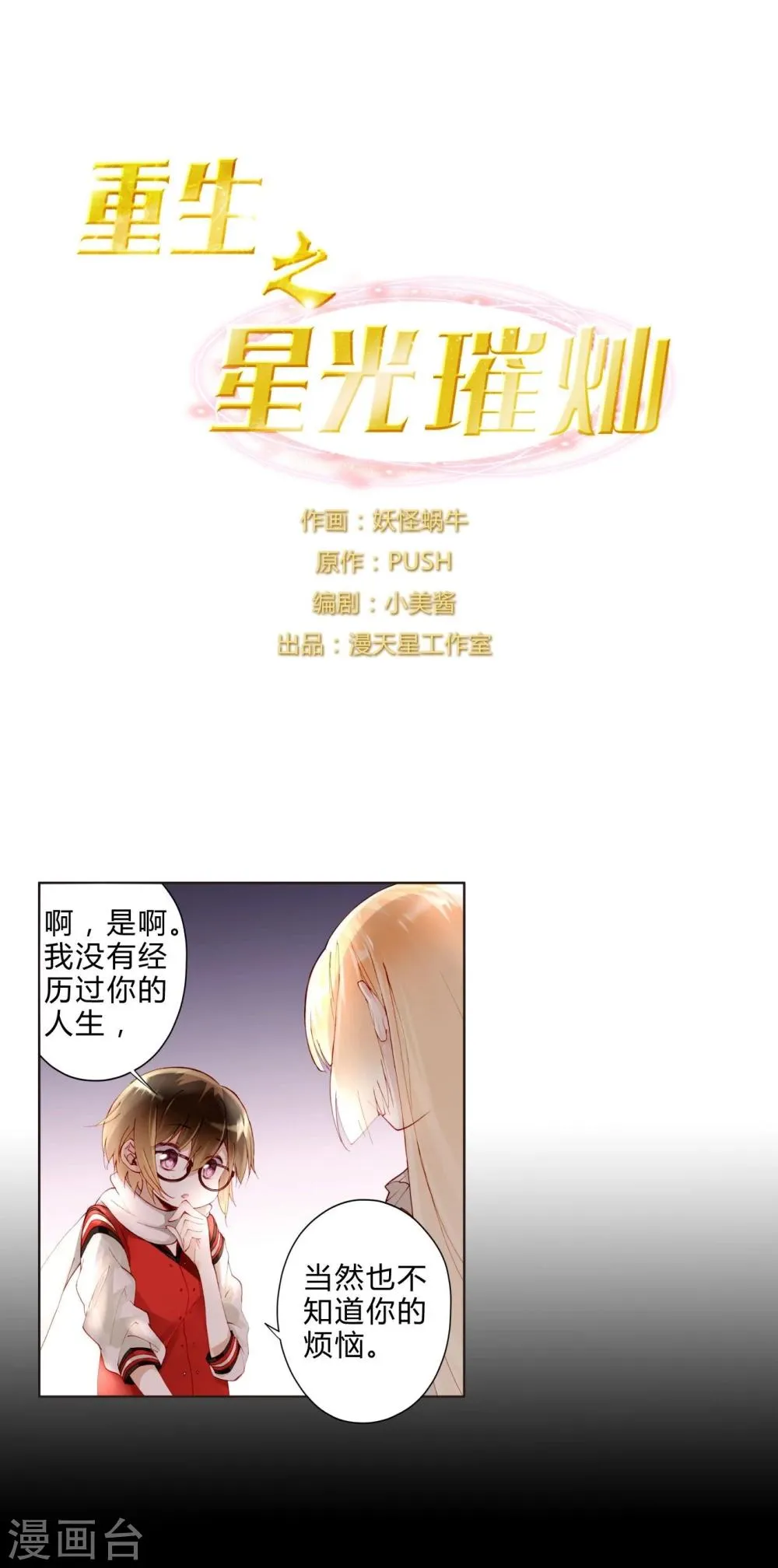 第23话 Counting Stars 第1页