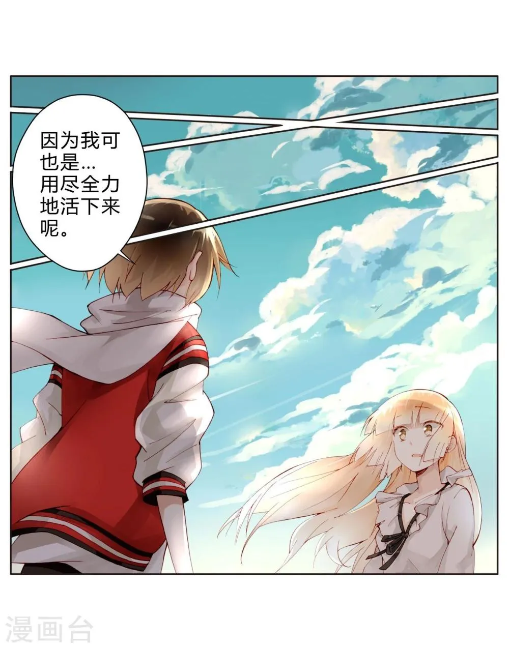 第23话 Counting Stars 第5页