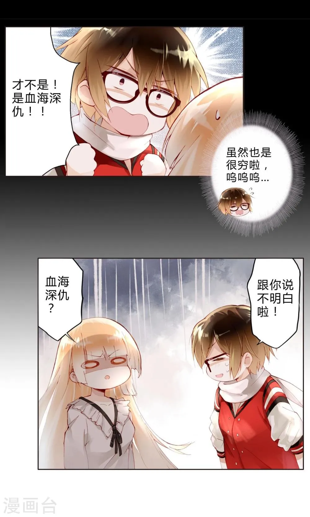 第23话 Counting Stars 第7页