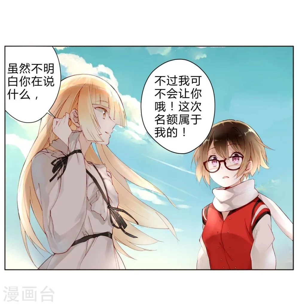 第23话 Counting Stars 第8页