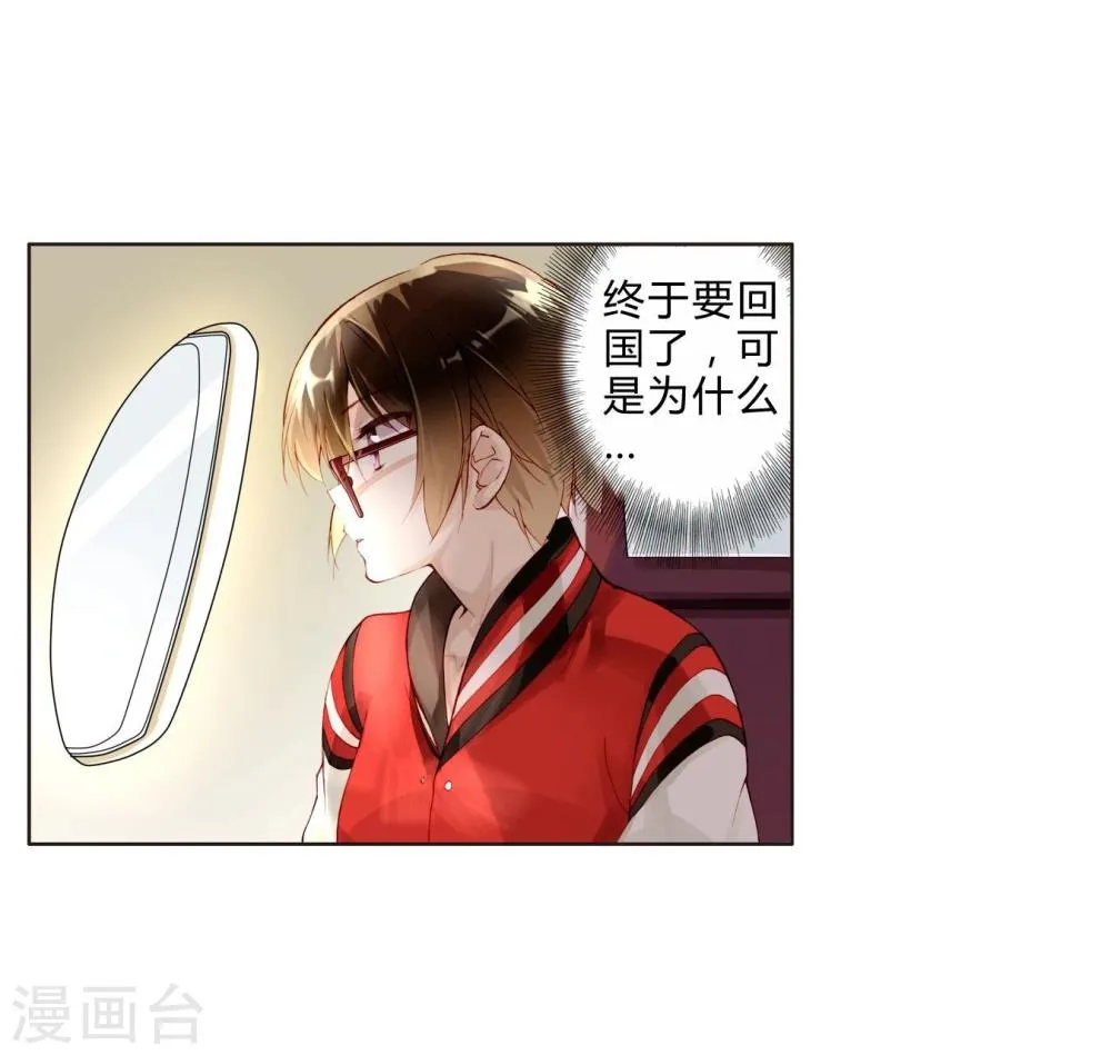 第23话 Counting Stars 第12页