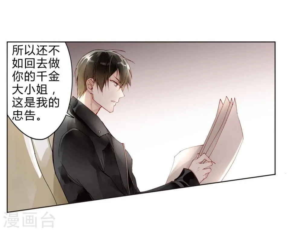 第23话 Counting Stars 第18页