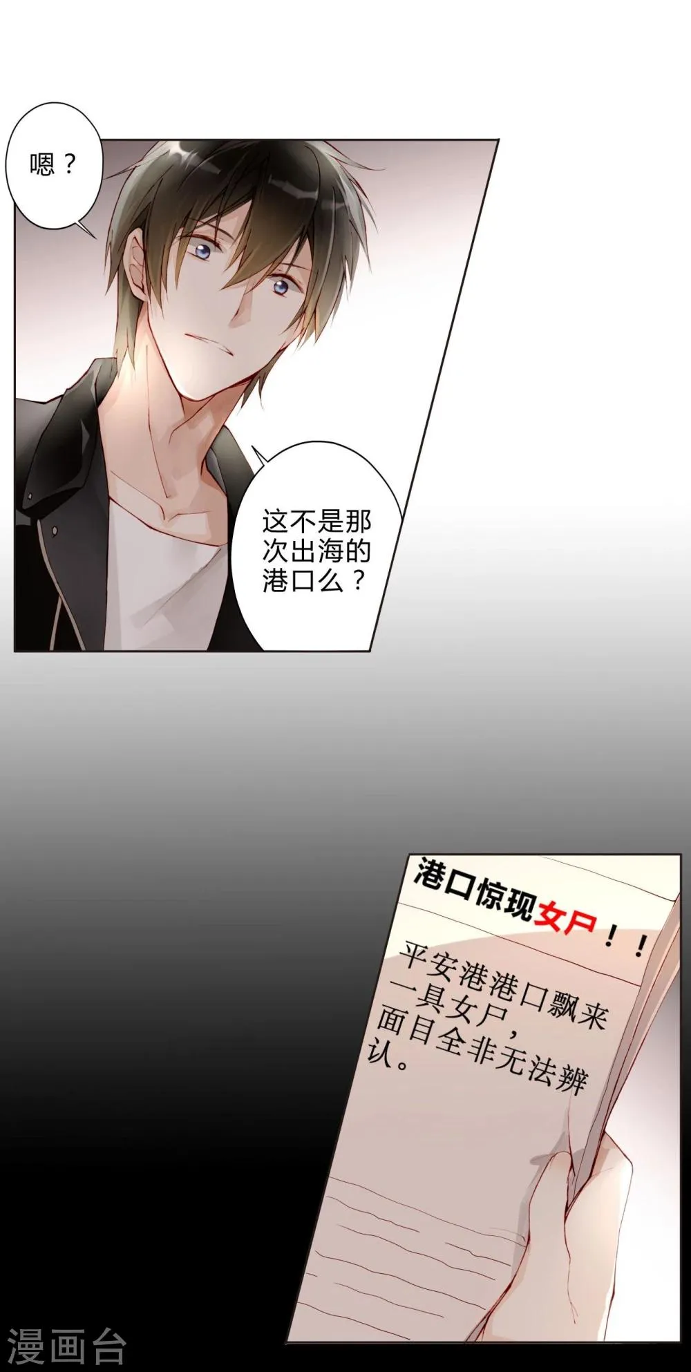 第23话 Counting Stars 第20页