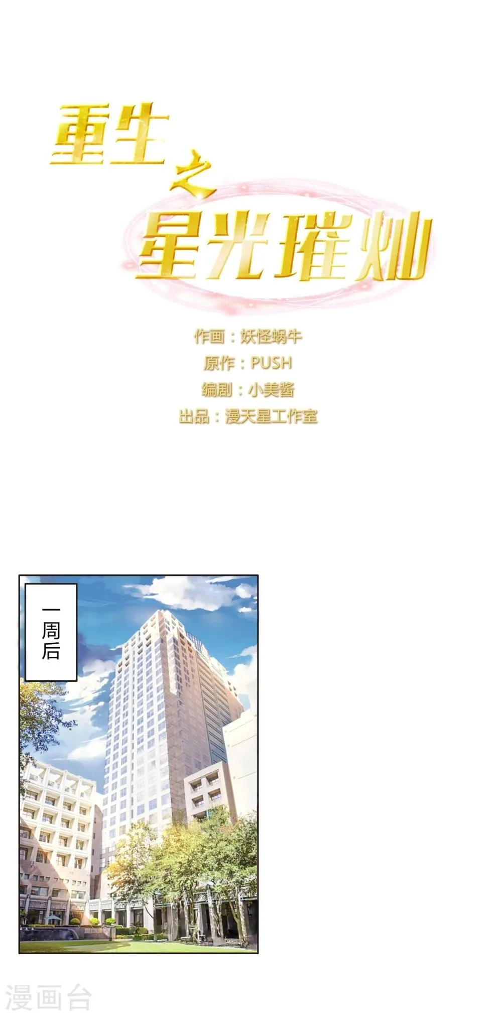 第24话 临时替演 第1页