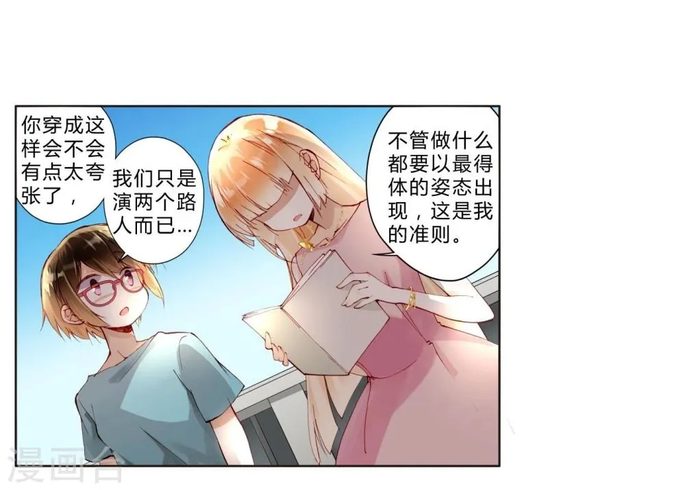 第24话 临时替演 第3页