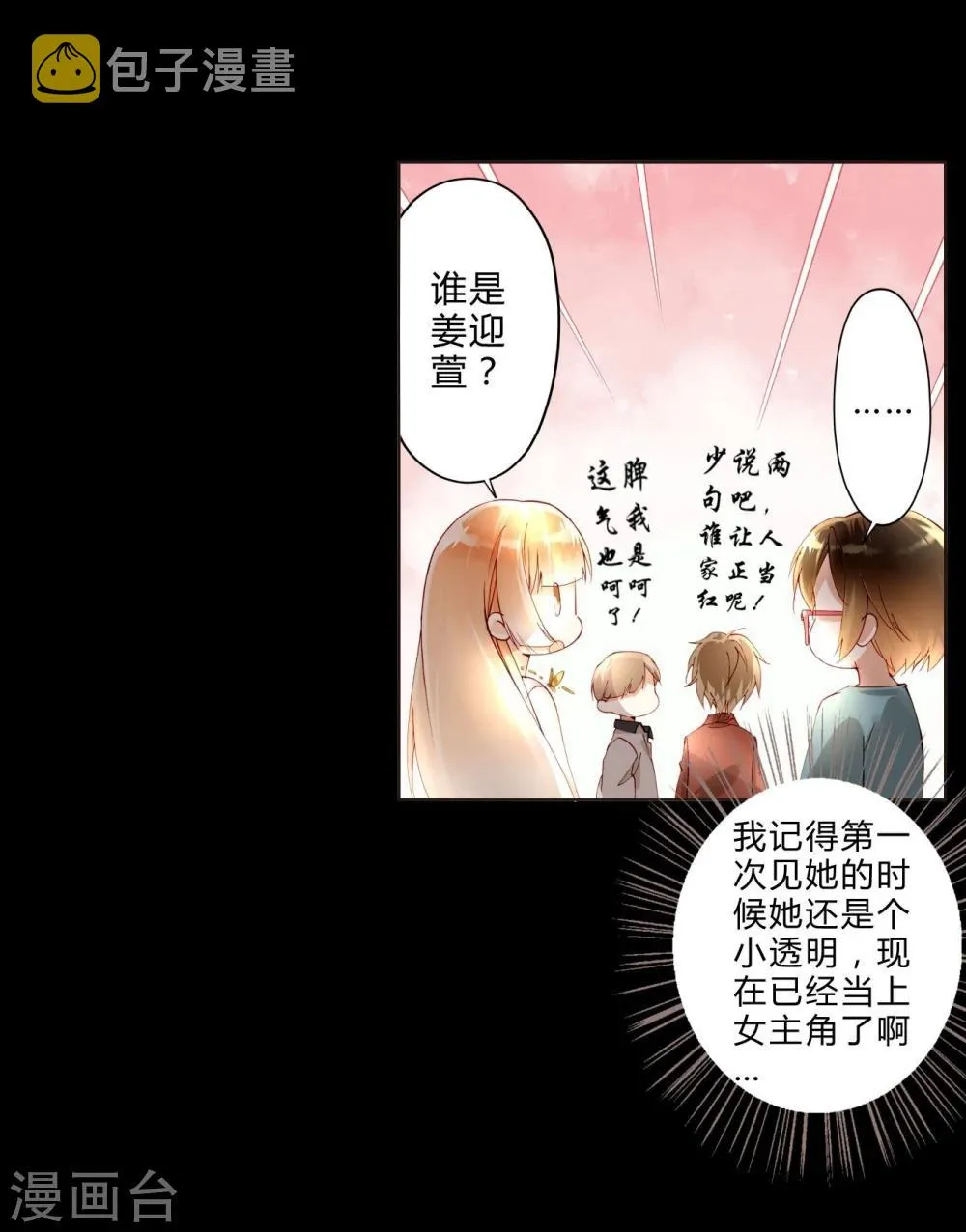 第24话 临时替演 第6页