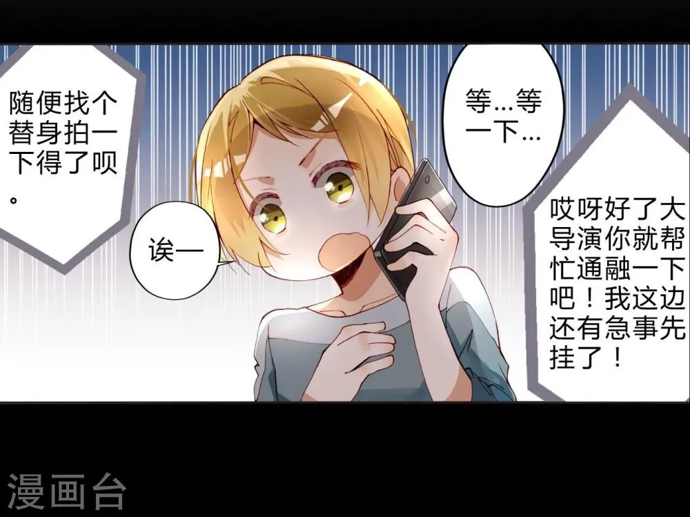 第24话 临时替演 第13页