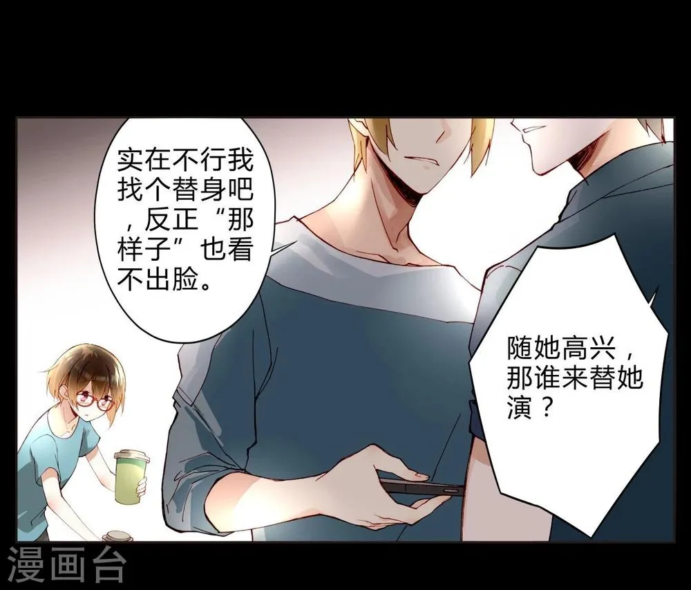 第24话 临时替演 第15页