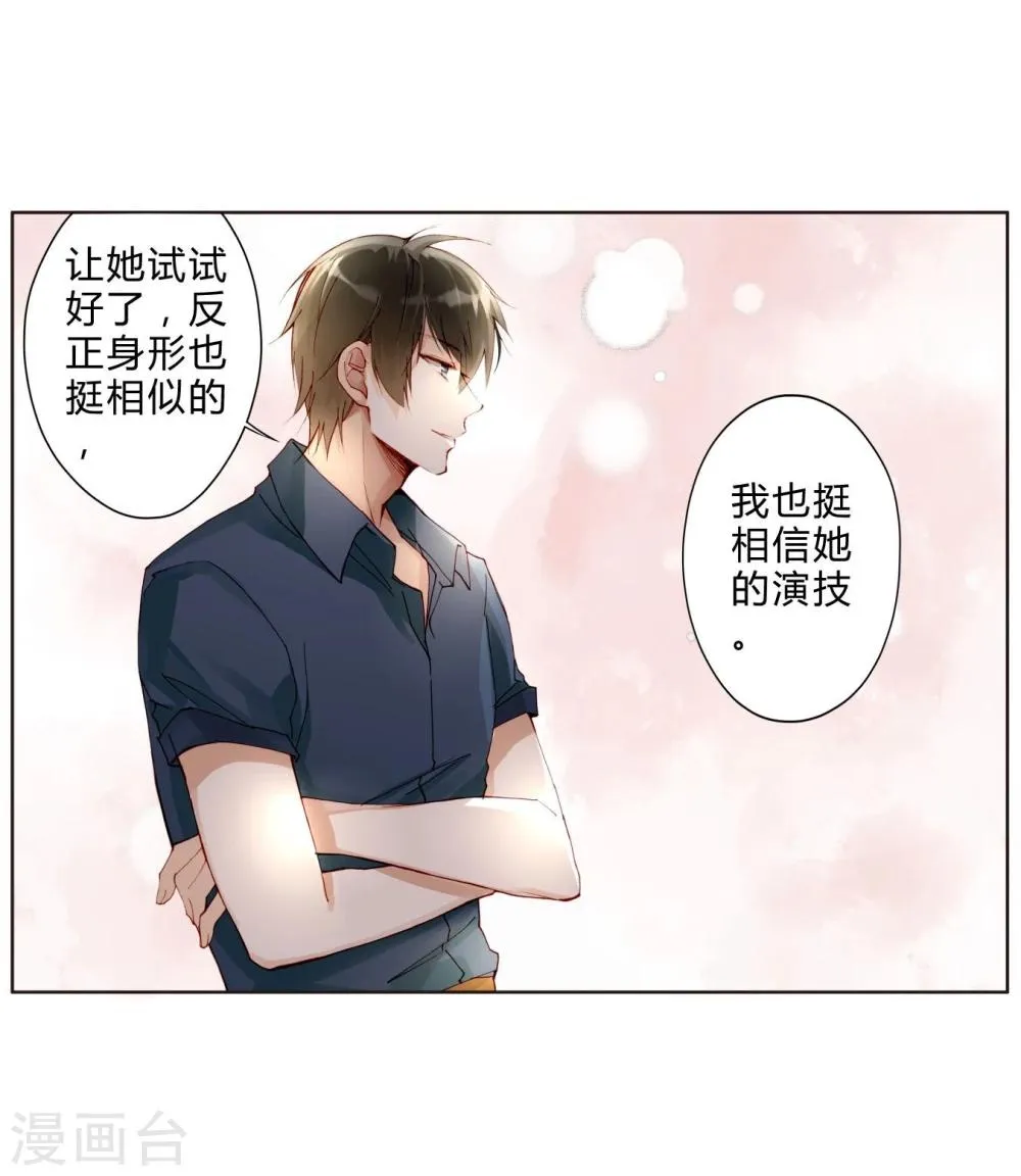 第24话 临时替演 第19页