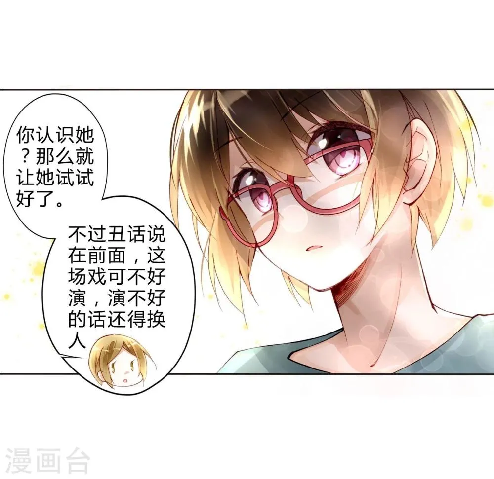 第24话 临时替演 第20页