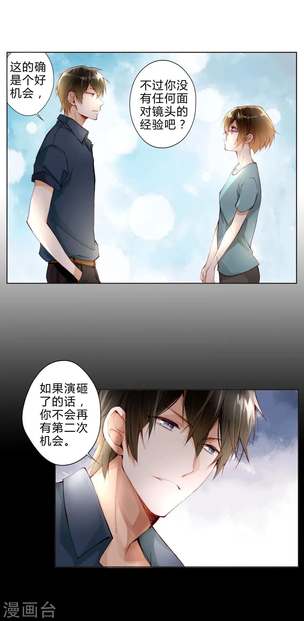 第24话 临时替演 第21页