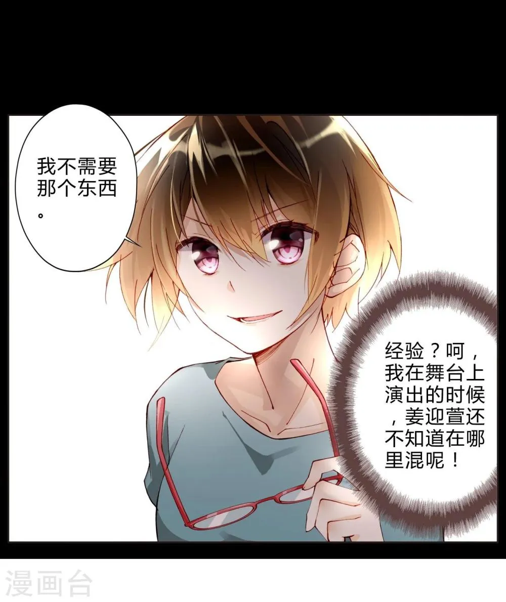 第24话 临时替演 第23页