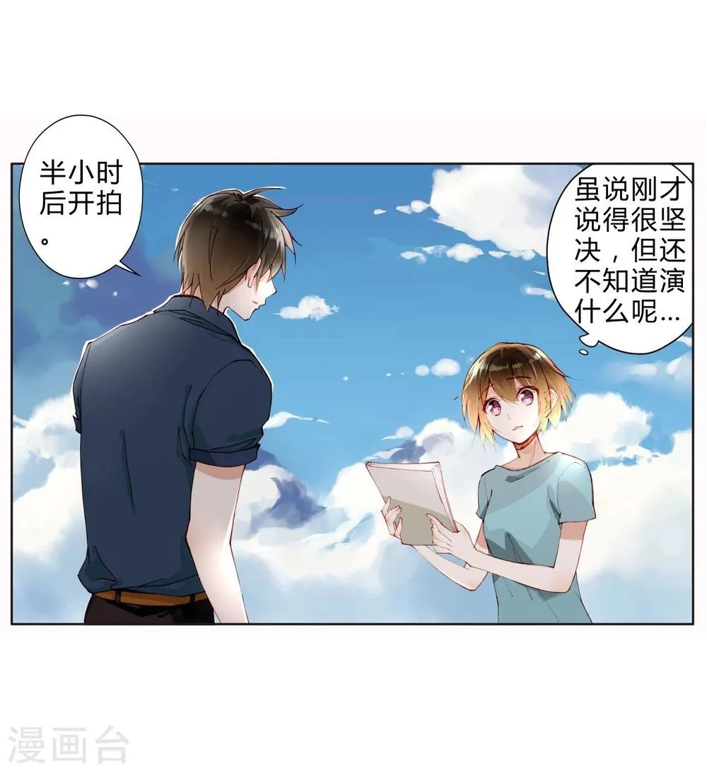 第25话 荧幕处女座 第3页