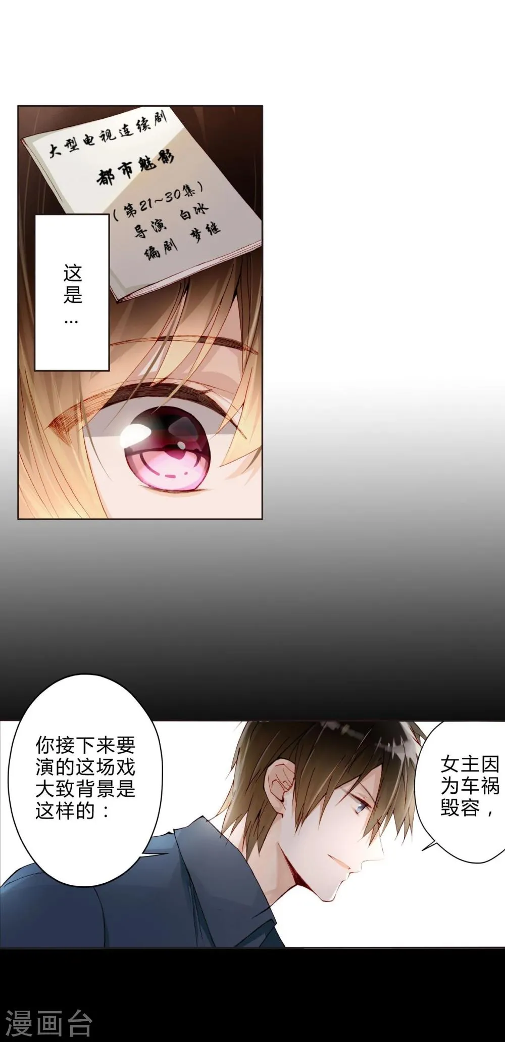 第25话 荧幕处女座 第4页
