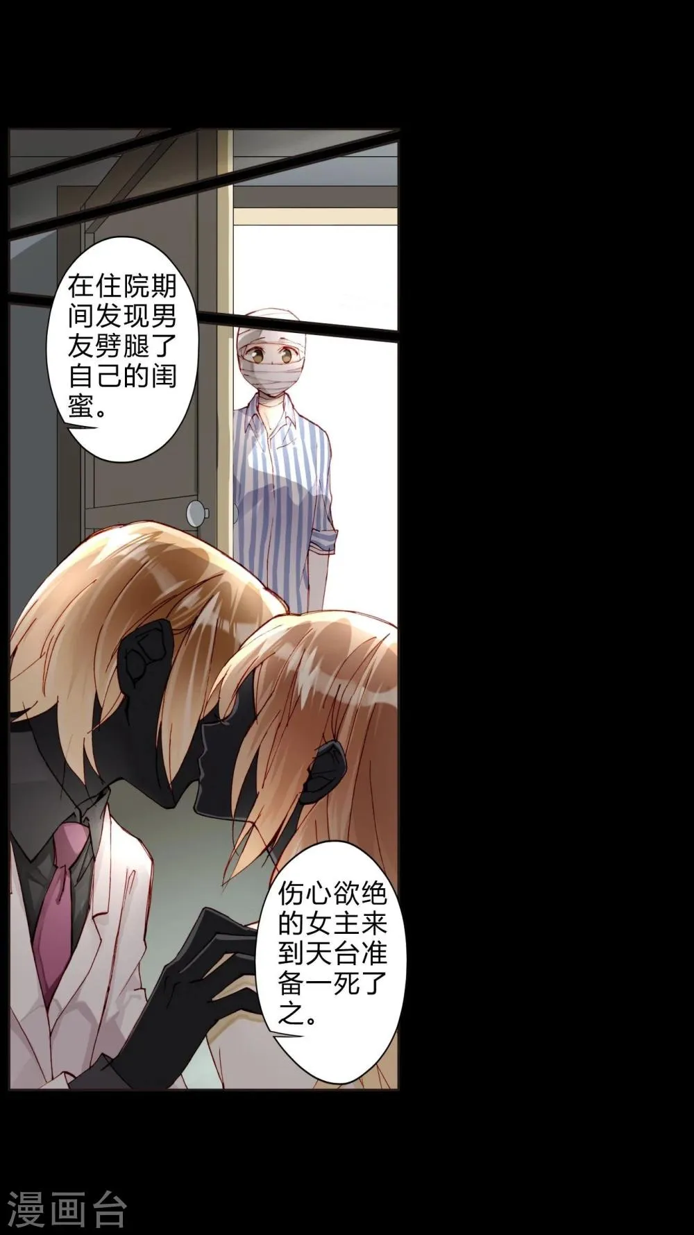 第25话 荧幕处女座 第5页