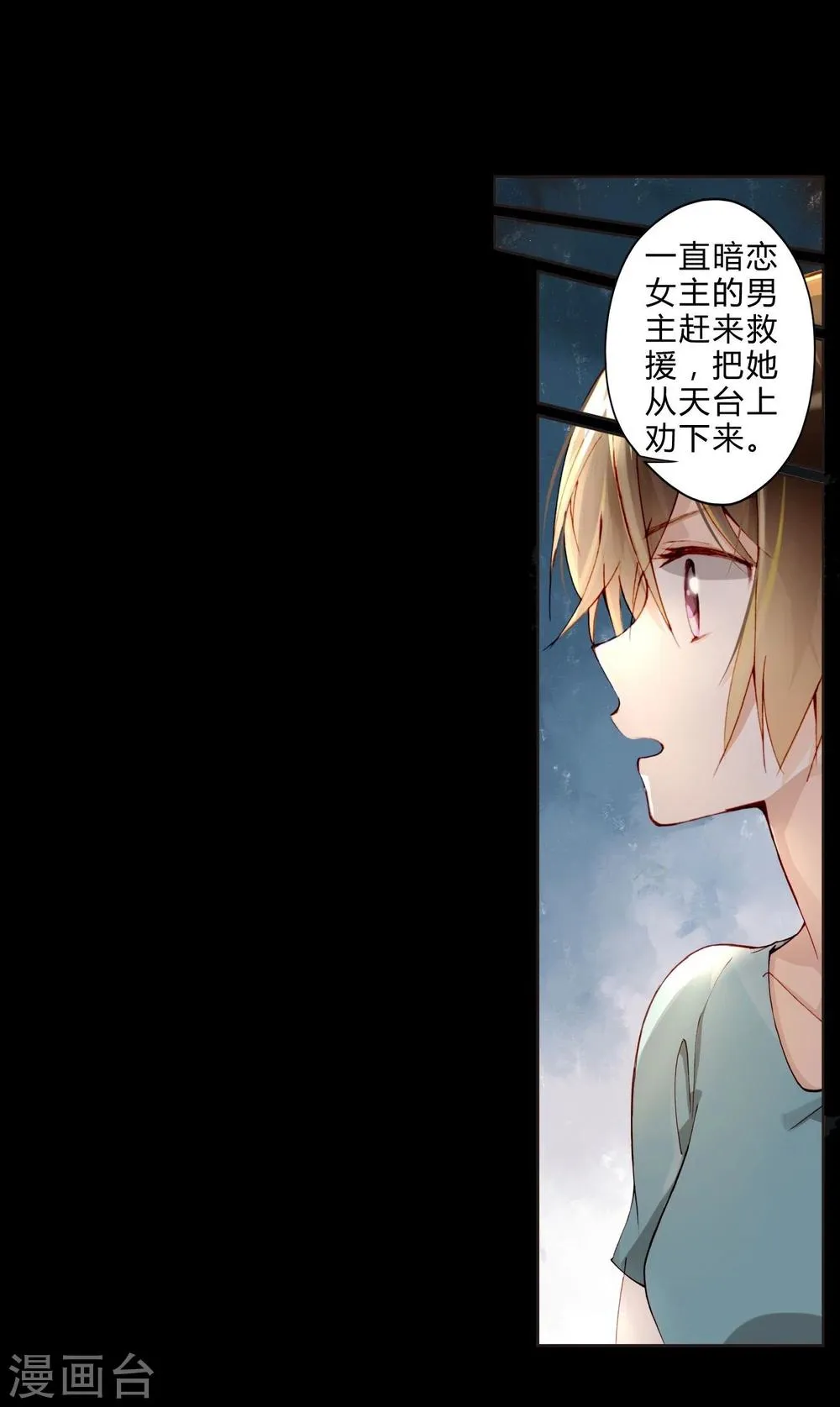 第25话 荧幕处女座 第6页