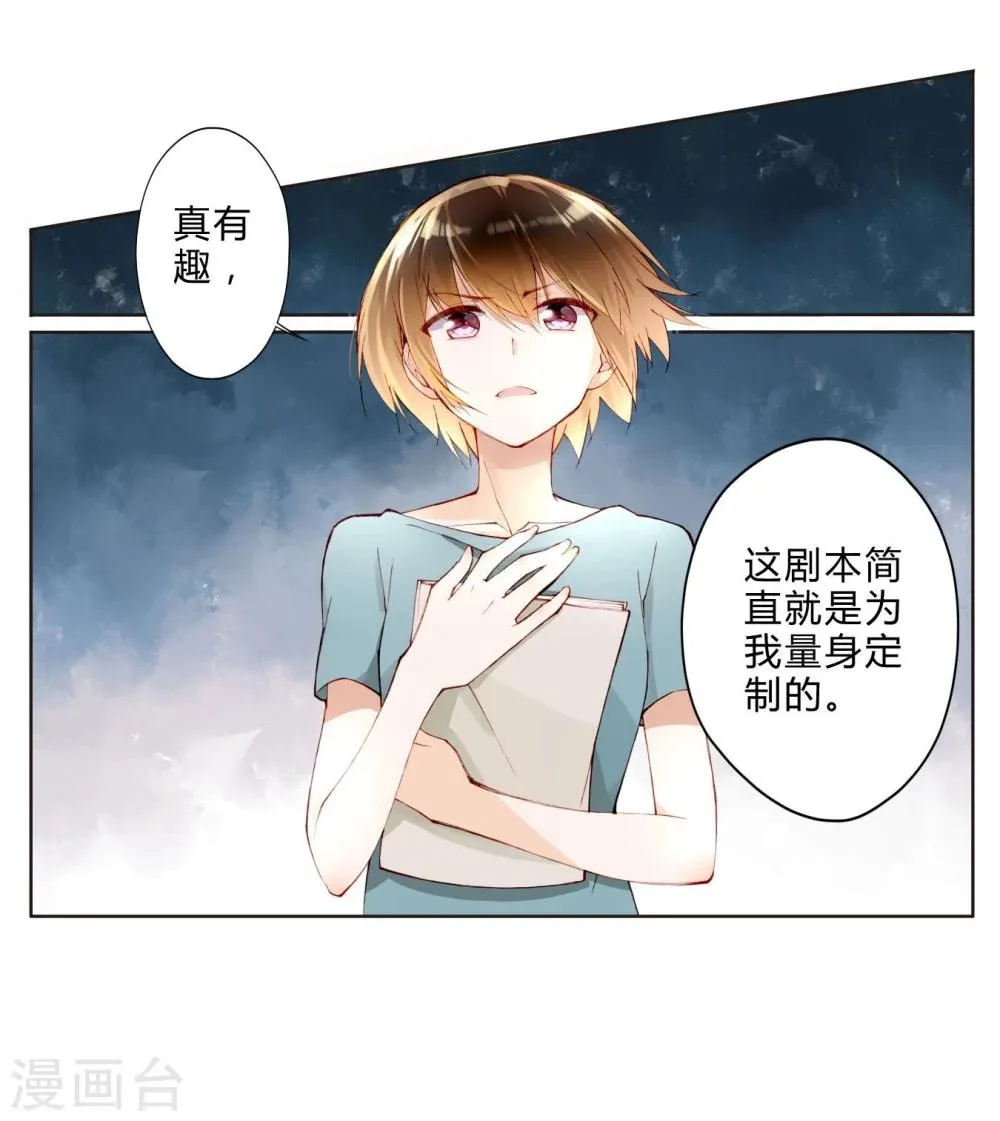 第25话 荧幕处女座 第8页