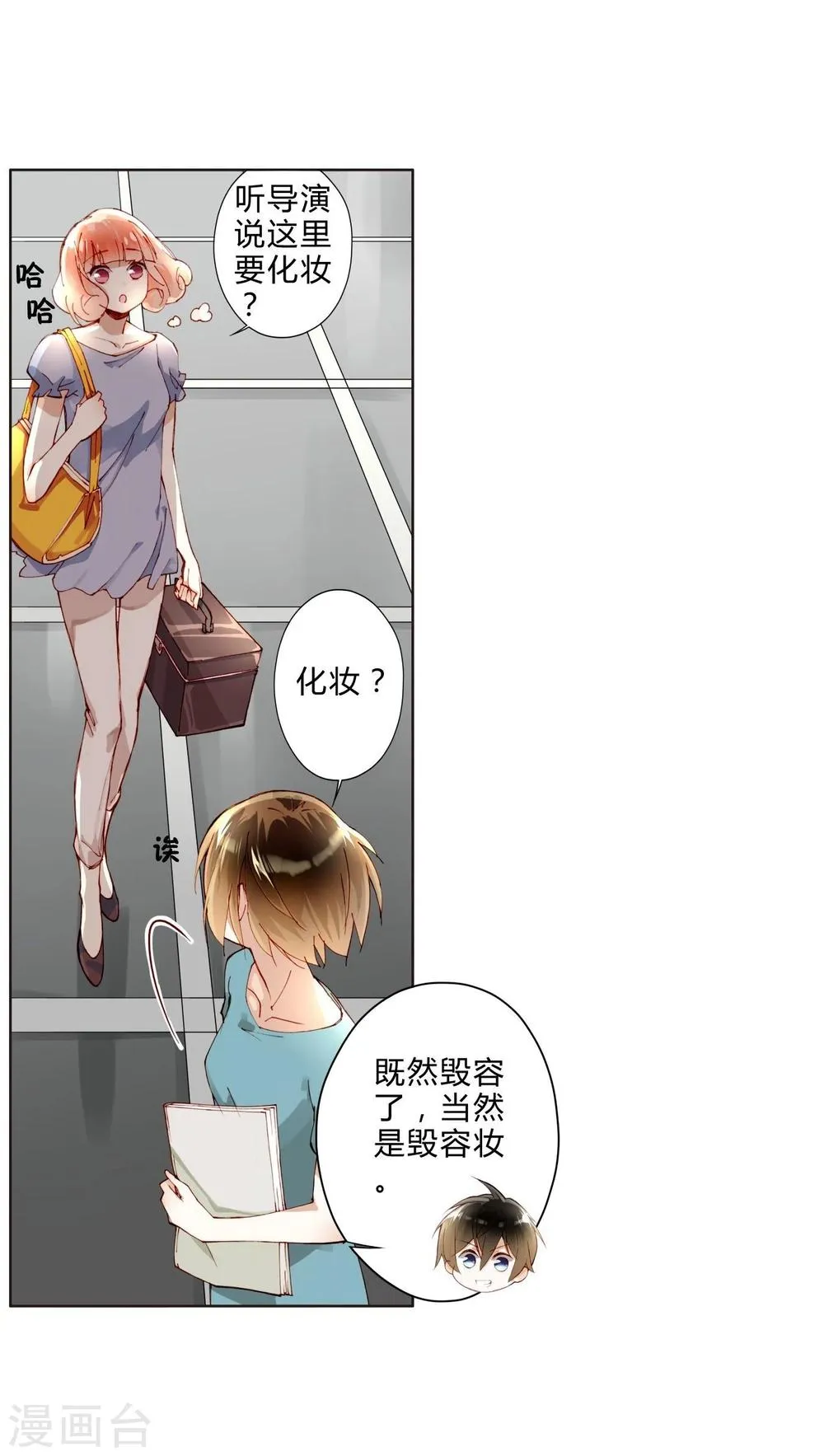 第25话 荧幕处女座 第9页